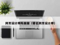 莘县网页设计师陈丽丽（著名网页设计师）